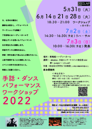 手話ダンスパフォーマンスワークショップ2022