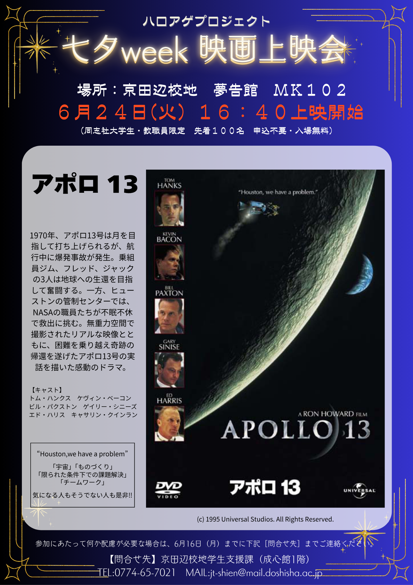 映画「アポロ13」.jpg (114968)