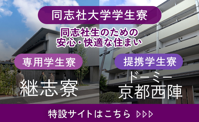 継志寮　特設ページ (120695)