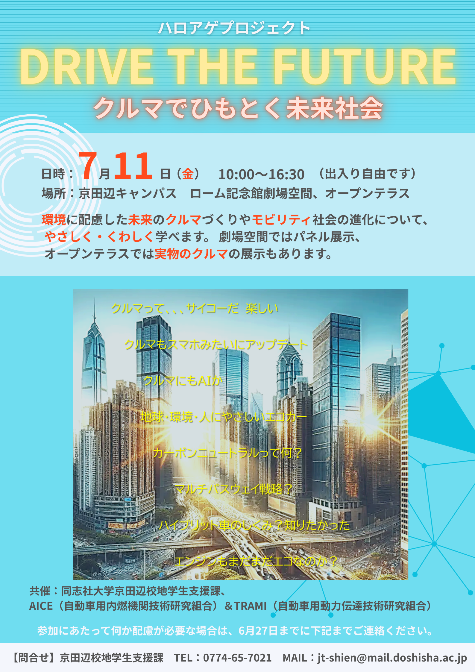 ハロアゲプロジェクト DRIVE THE FUTURE クルマでひもとく未来社会 (115104)