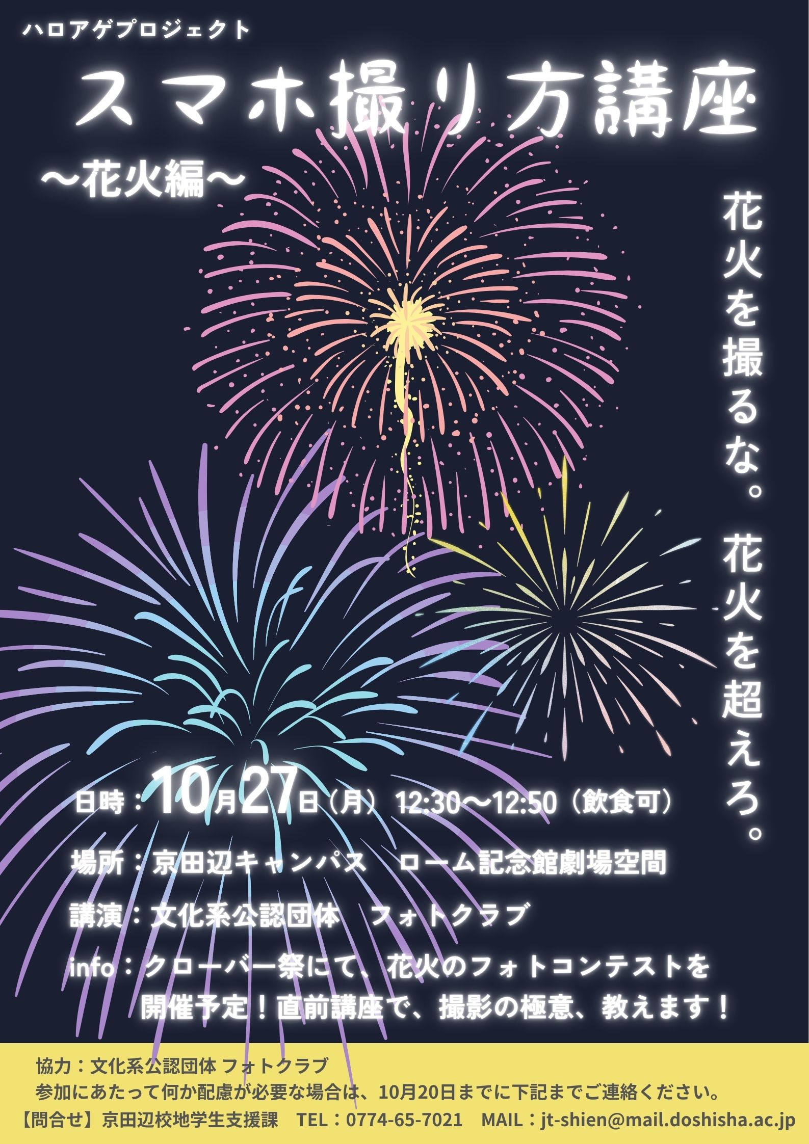 スマホ撮り方講座 (119662)