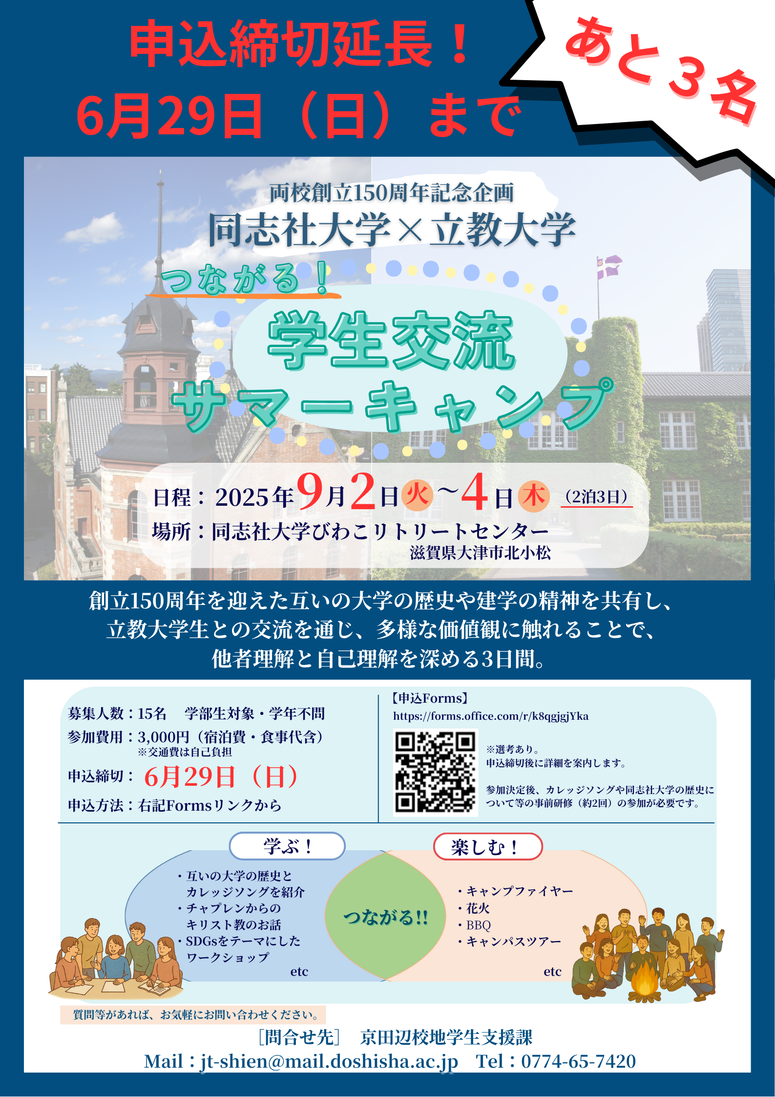 学生サマーキャンプ募集延長 (115101)