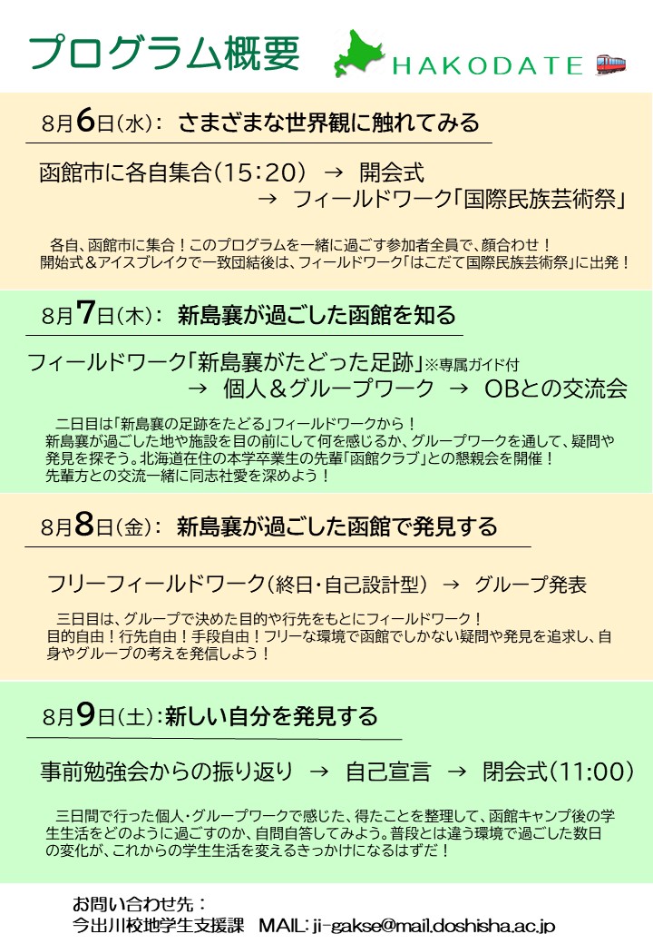 【追加募集（先着）】函館キャンプ_program (115213)