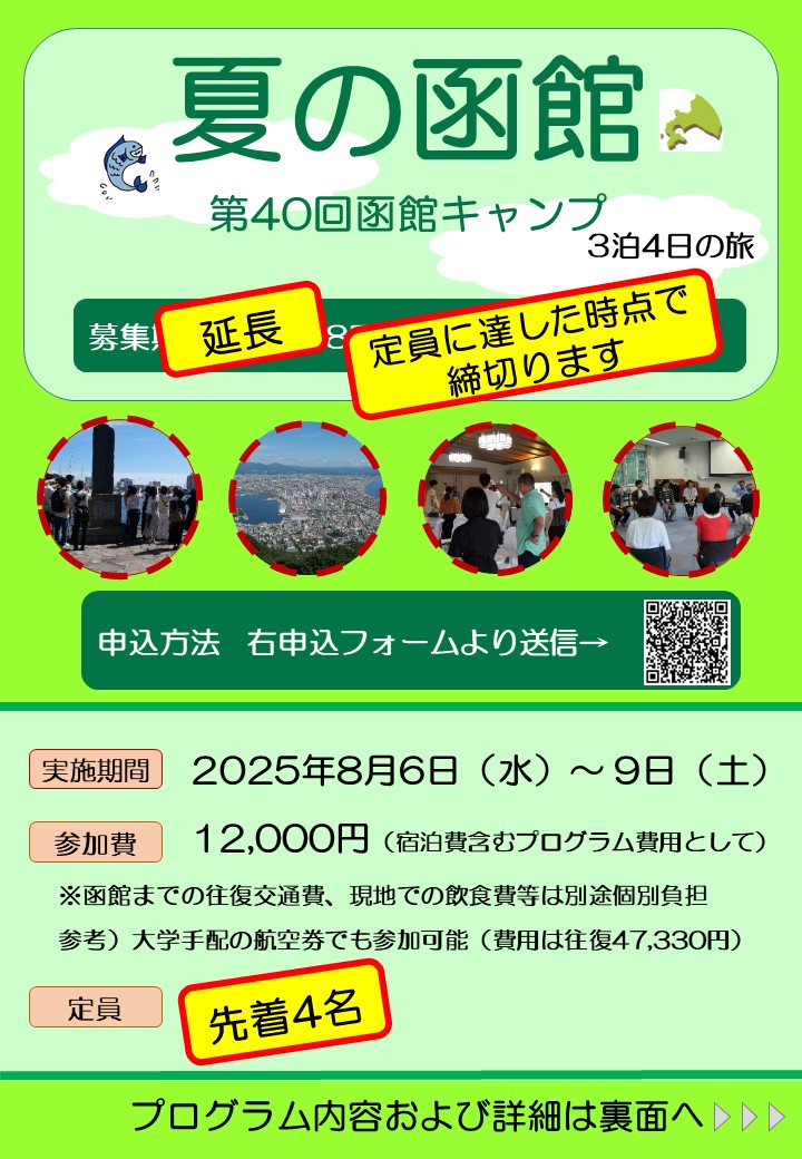 募集延長（先着）　第40回函館キャンプ_omote (114042)