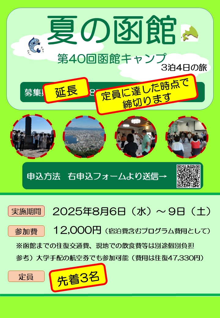 募集延長（先着）　第40回函館キャンプ_omote0611 (115210)