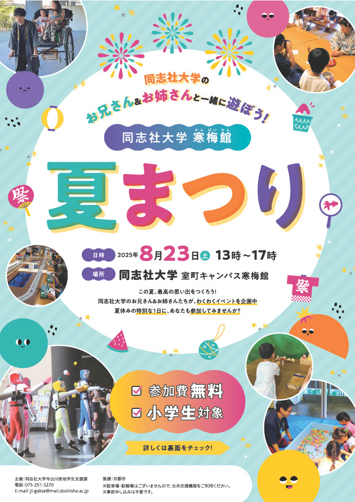 kambaikansummerFestival2025_omote.jpg (115982)