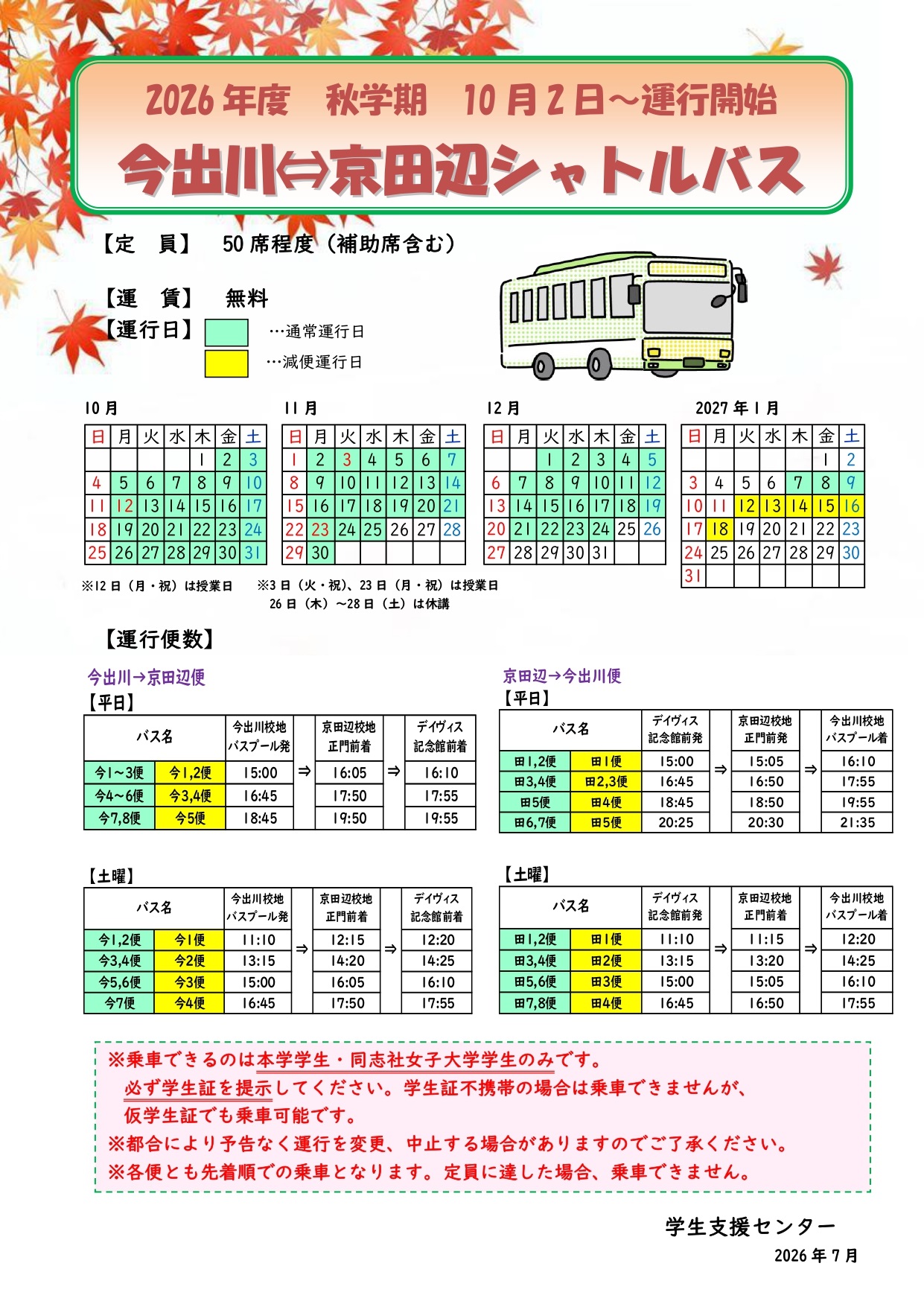 2026fallbus.jpg (141167)