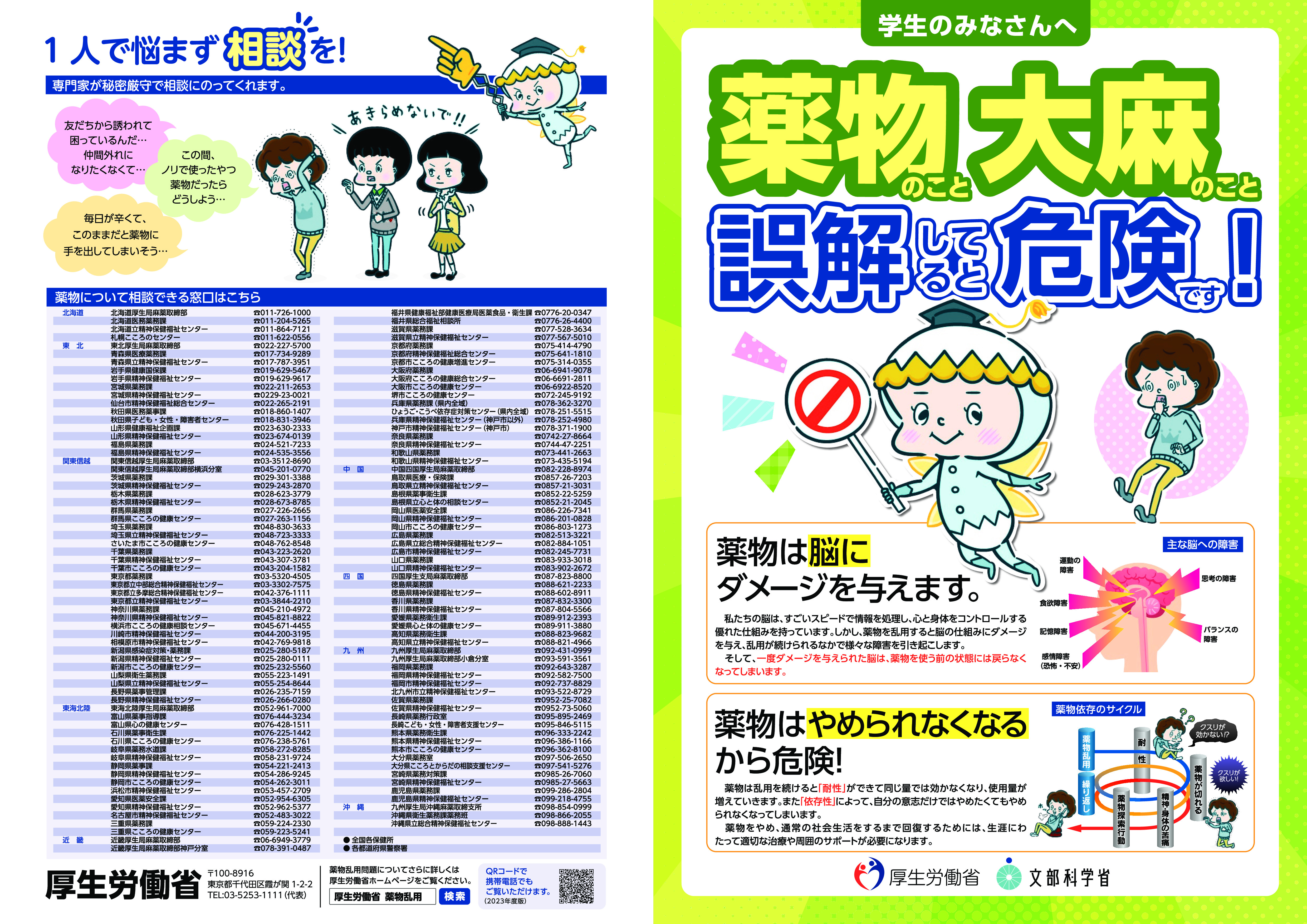 MHLW_yakubutsu-poster1.png (85331)