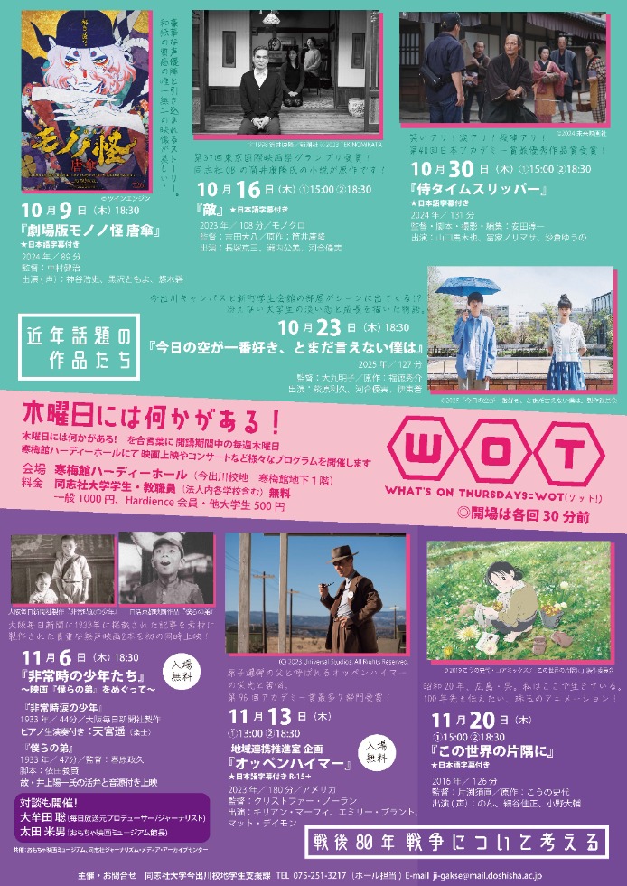WOTautumn2025_poster.jpg (118530)