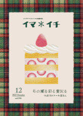 imaichi202512.png (90018)