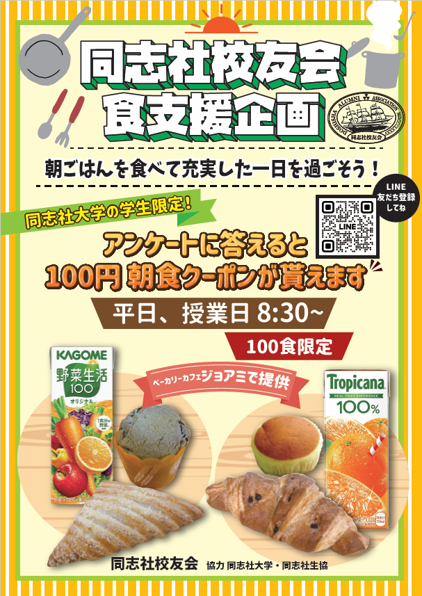 choshokushien_kyotanabe2026.png (142919)