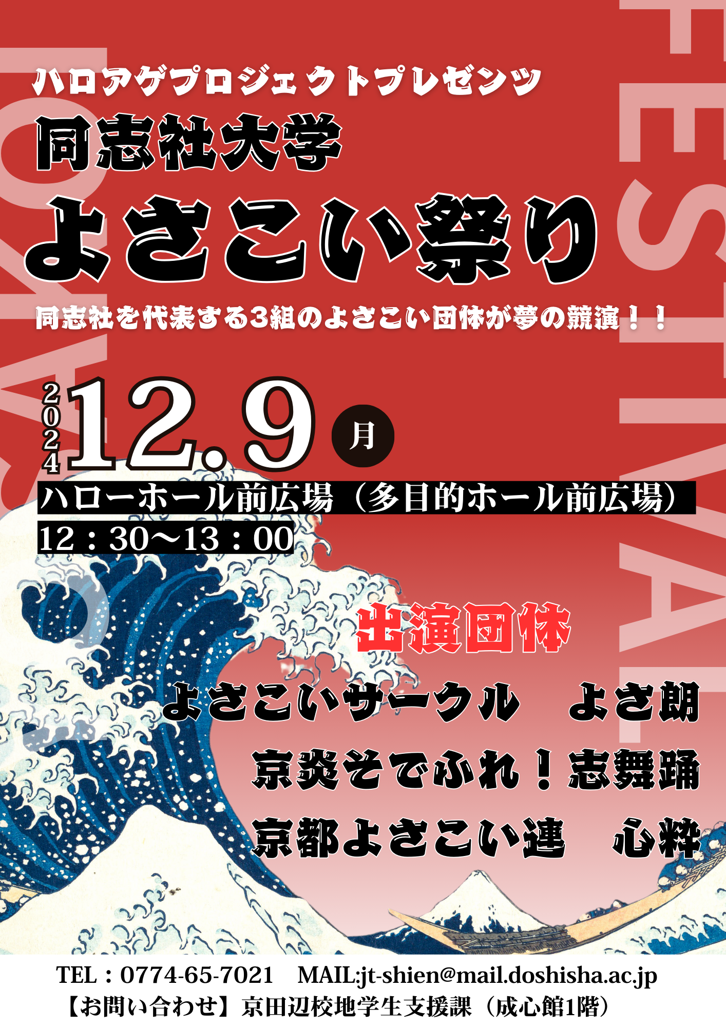 ハロアゲプロジェクトプレゼンツ同志社大学よさこい祭り (107535)