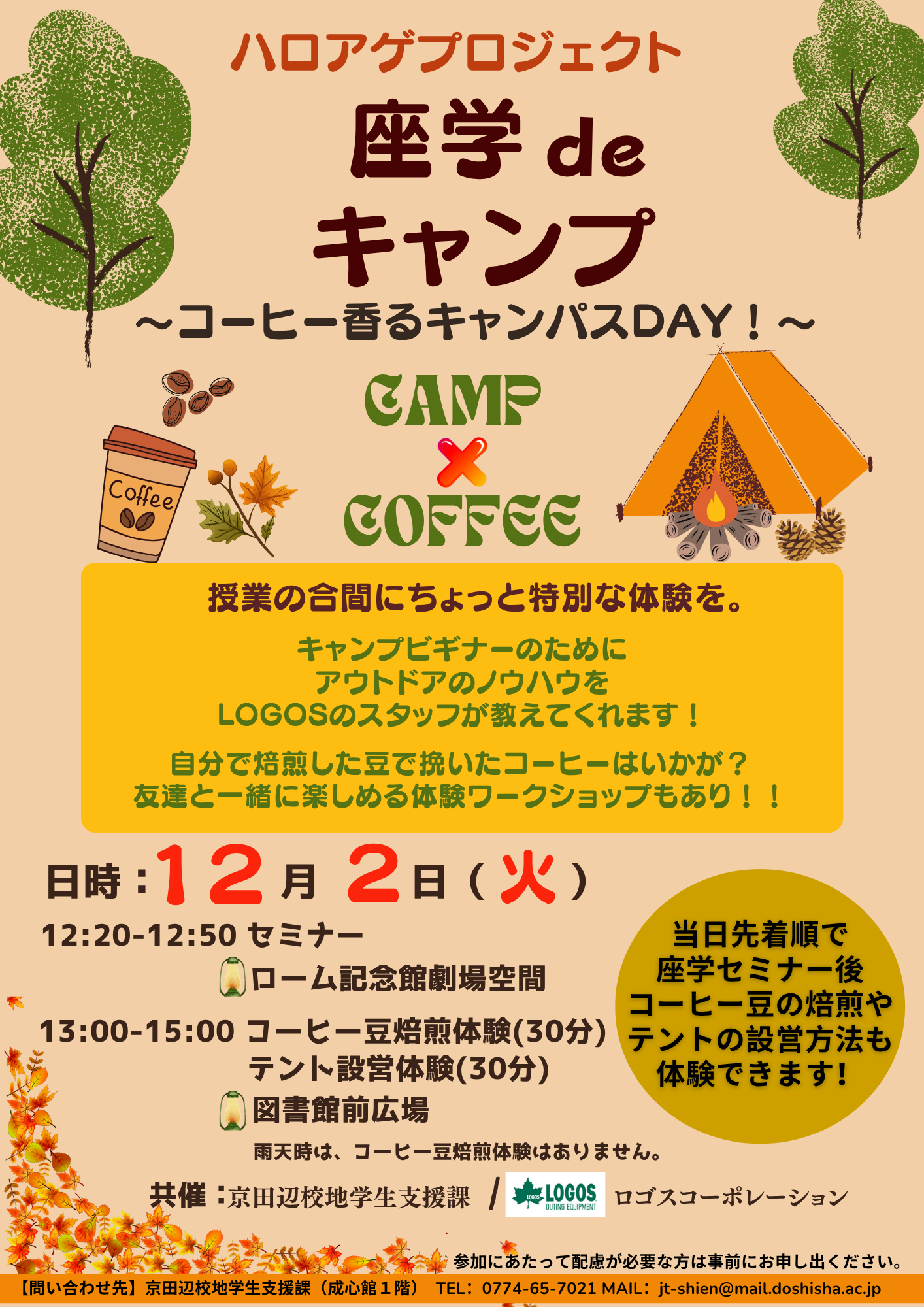 座学 de キャンプ (120287)