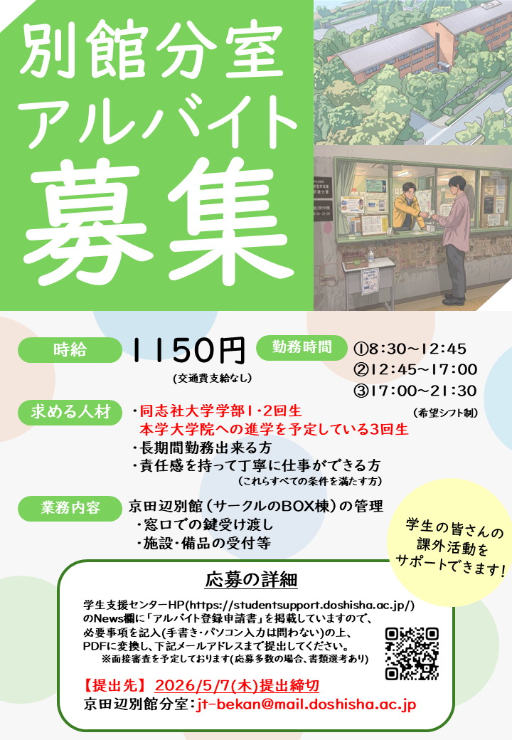 別館分室アルバイト募集2026.jpg (127199)