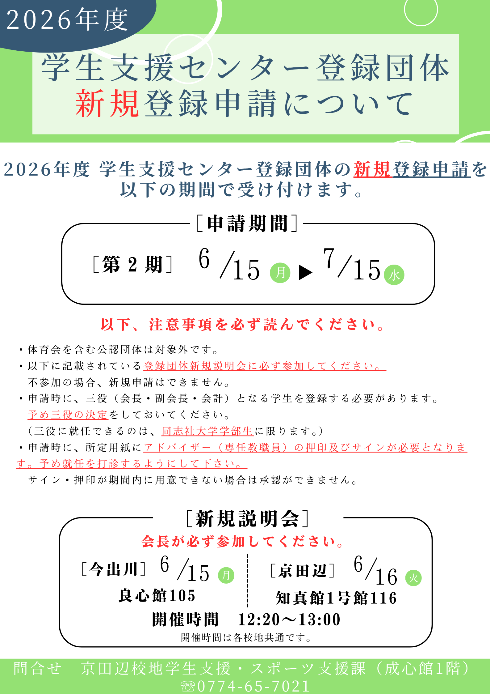 第2回2026登録団体新規登録申請 (138956)