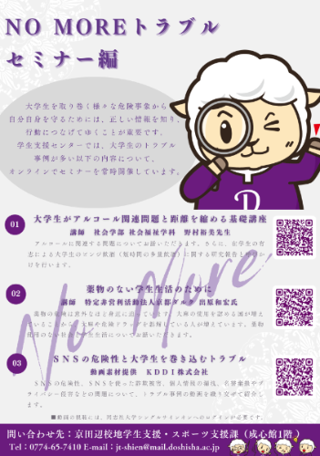 No Moreトラブルセミナー案内チラシ2026.png  (124929)