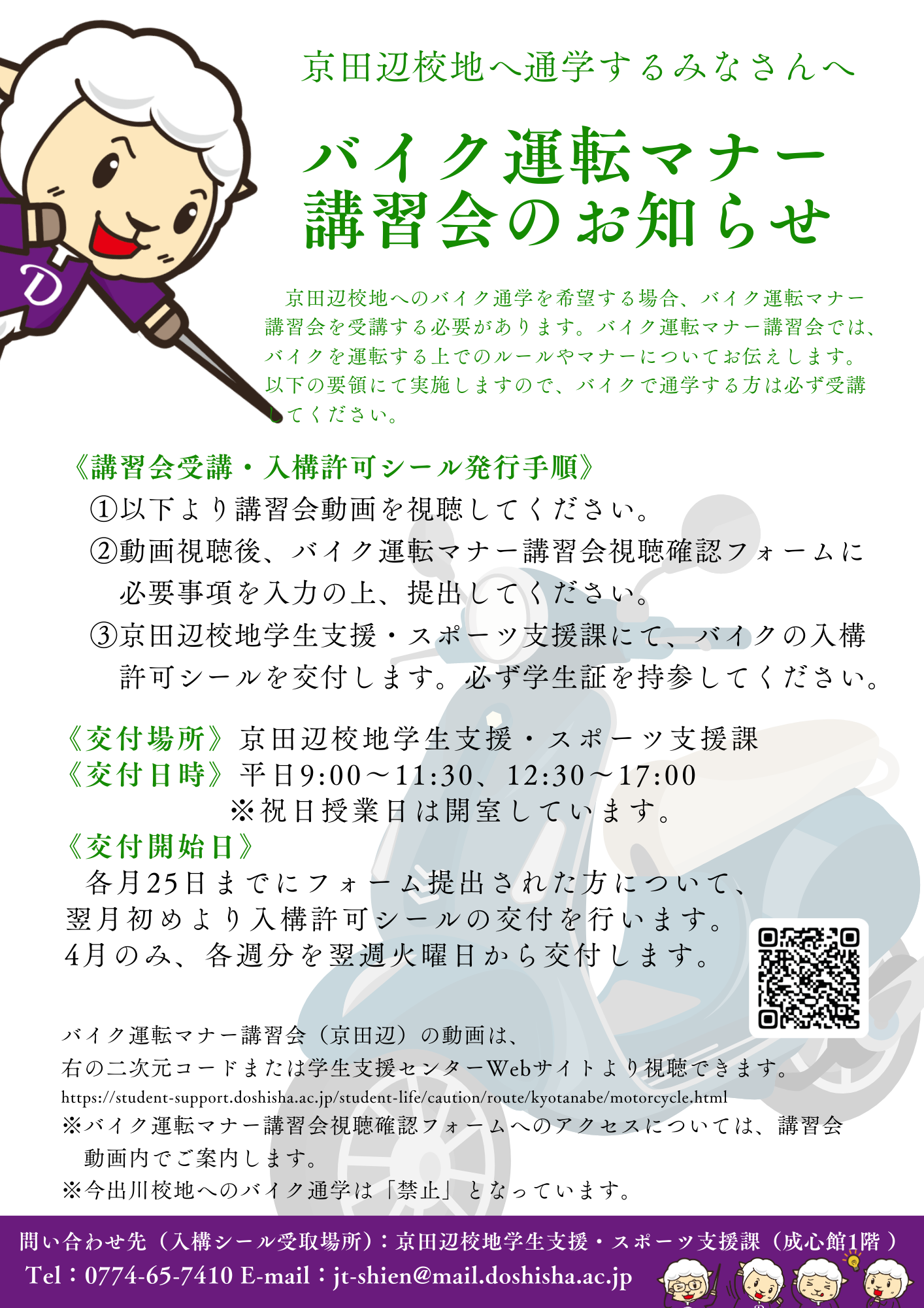 バイク運転マナー講習会のお知らせ（京田辺）2026 jpg (124839)