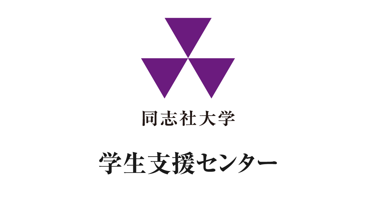 体育会について ｜クラブ・サークル活動｜同志社大学 学生支援センター