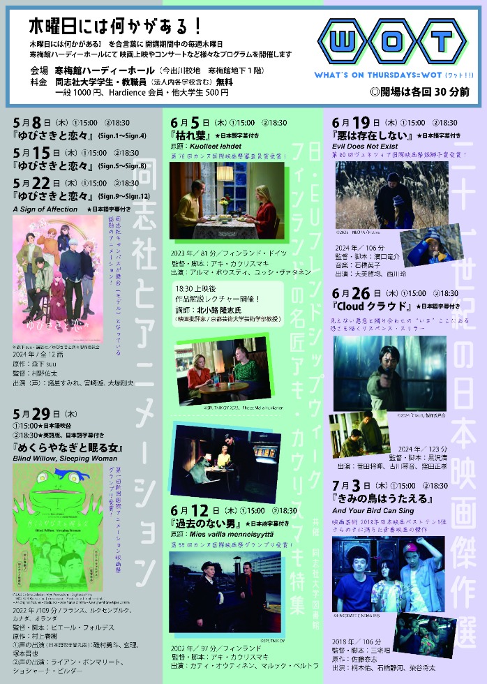 WOT_flyer_omote_s2025.jpg (111255)