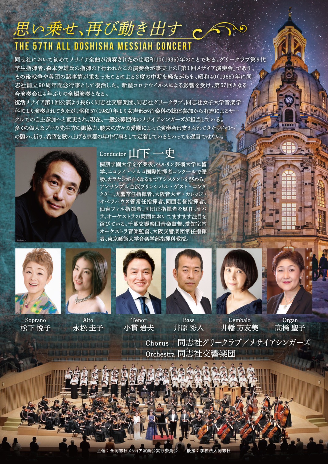 messiah2024back.jpg (106593)