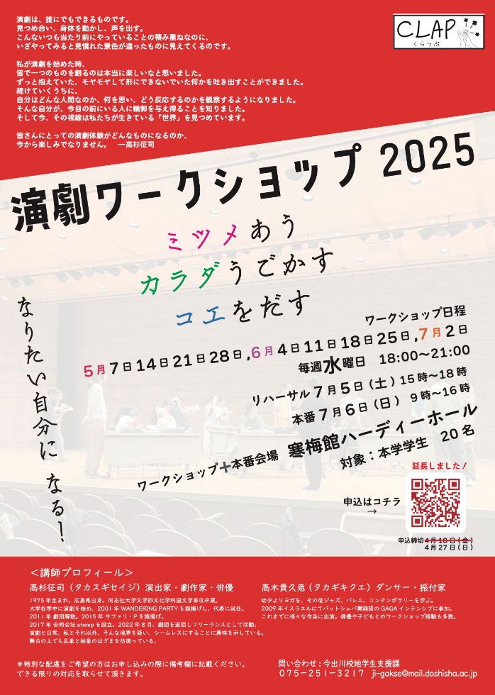 CLAP_workshop2025_3.jpg (112532)