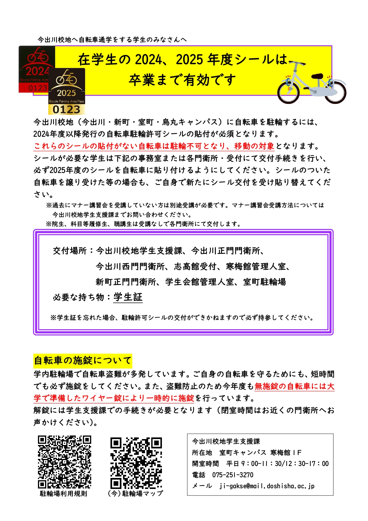 jitensha_shinnyusei_Ja.jpg (110331)