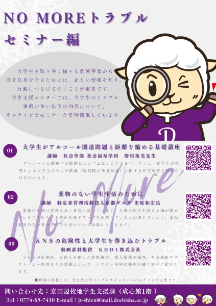 No Moreトラブルセミナー案内チラシ2025.png (110795)