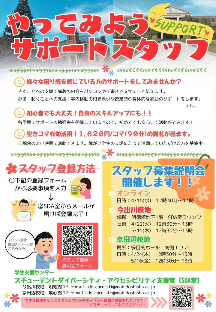 2025スタッフ募集チラシ.jpg (111260)