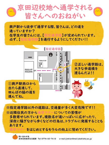 京田辺校地への通学