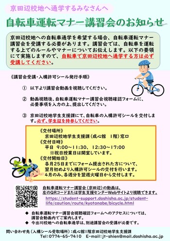 京田辺自転車講習会